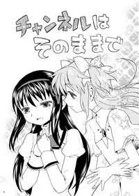 (Mou Nanimo Kowakunai 13) [Nedaore (Ayane)] Matometa no. (Puella Magi Madoka Magica)