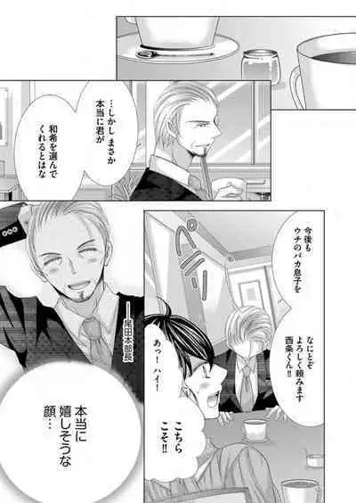 [Arata Kaoru] Maiban, Saitei 5-kai wa Ore ni Dakarete Kudasai - Yoteigai Desu ga, Ashita Kekkon Shimasu 1-12