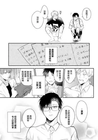 Asagao wa Yoru kara Saku | 牵牛花自夜间绽放 Ch. 1-3