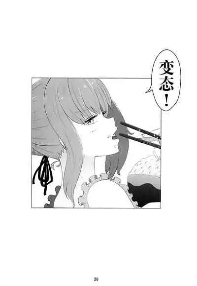 (C94) [Shoujo Seiyaku (NOGOD)] Sousei Shoujo (Fate/Grand Order) [Chinese] [黎欧x苍蓝星汉化组]