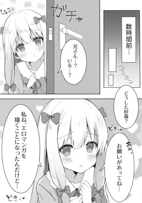 Eromanga Sensei no Shiryou ni Natte Ippai Pakopako Suru Hon