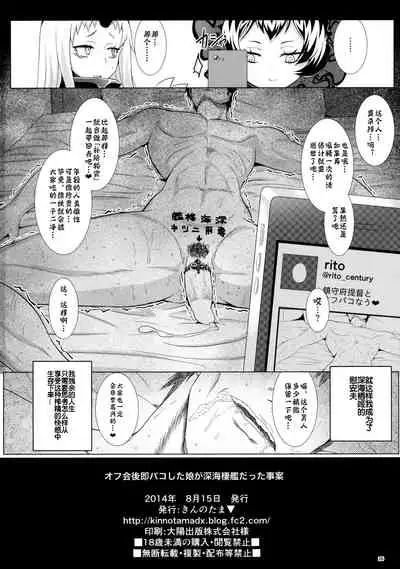 Off-kaigo Sokupako Shita Musume ga Shinkaiseikan datta Jian