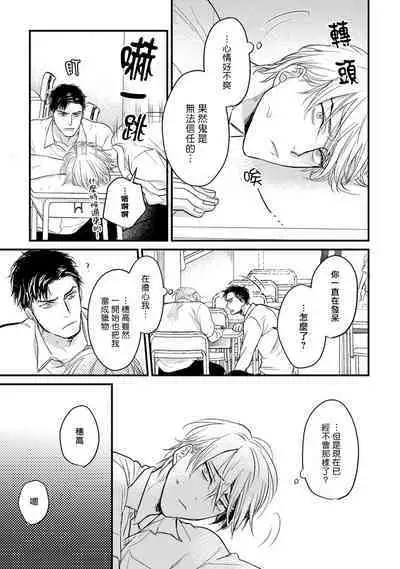 Tabetemo Oishiku Arimasen 2 | 尝起来一点都不好吃 2 Ch. 6-23 番外+加笔+A店特典