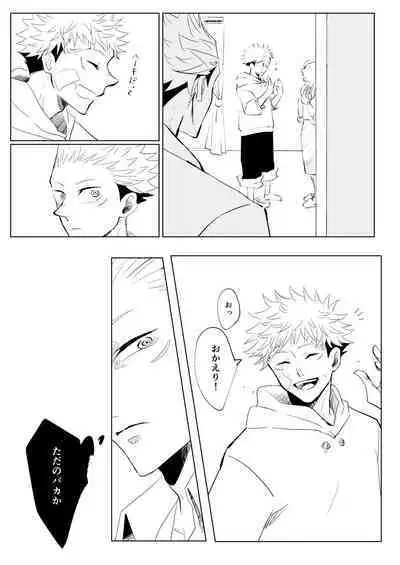 [Satoshi Chino(491528)] Retake Hell (Jujutsu Kaisen) [Web comic]
