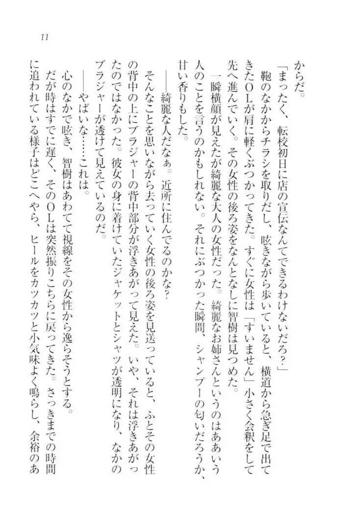 さいみん☆生徒会