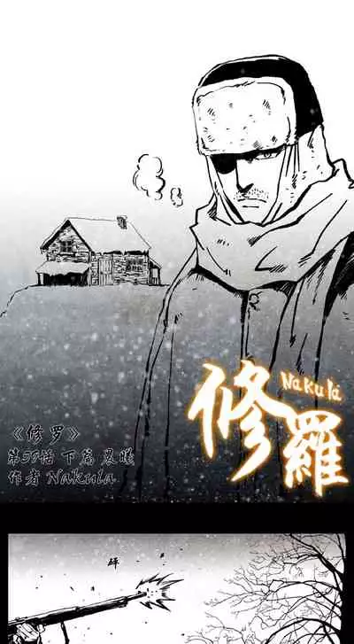 暗黑风国漫神作Nakula《修罗》