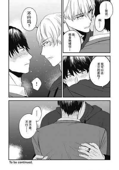 Owatta Koi ga Otte Kita | 死去的恋情追上我 1-4