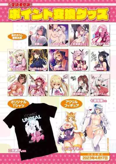 COMIC Unreal 2023-04 Vol.102