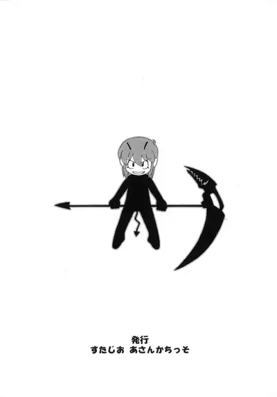 (CR33) [STUDIO Asankachisso (N3o2)] Toppatsu Guerilla-bon Asari-chan no Ero-hon (Manga Science)