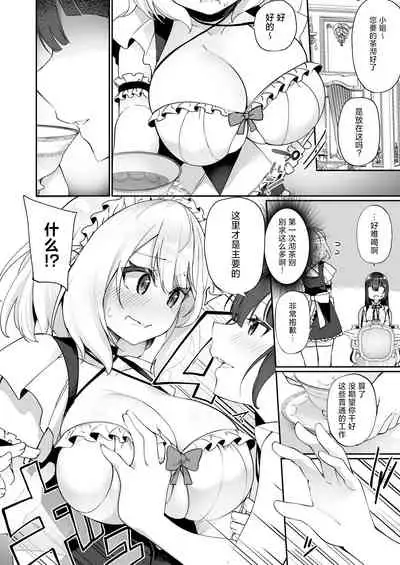 [Amuai Okashi Seisakusho (Kanmuri, HNZM)] Seishori Maid ni Sareta Ore[Chinese] [甜橙汉化组]