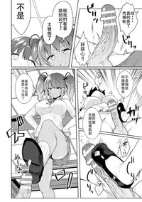 [Meido Yomi]FUTANA【RE】BELLION Ch.1 [Chinese] [沒有漢化]