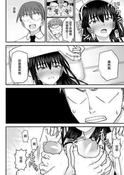 Fuuki Iin Netorare Fuck