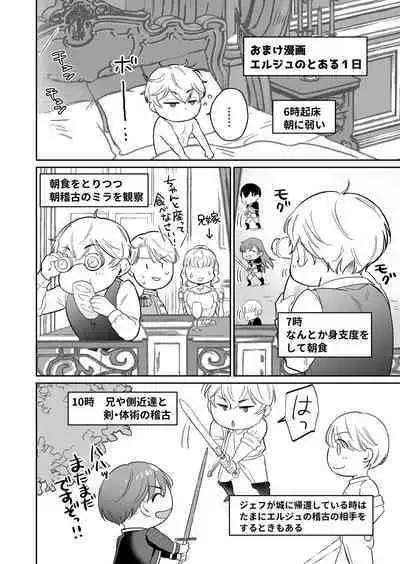 Saikyou Onna Kishi wa Shuuchaku-kei Otouto Ouji kara Nigerarenai! 2