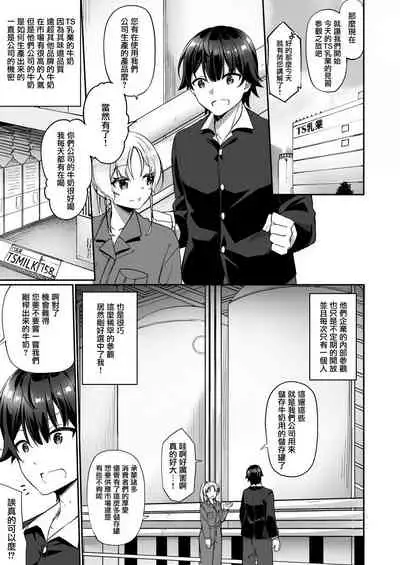 TS Sakunyuu Ikimakuri Seikatsu!