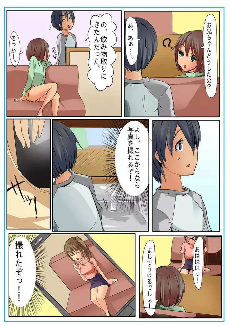 Dame! Download Shinaide!