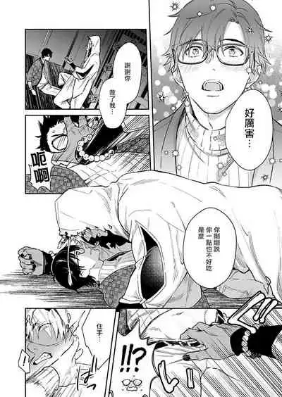 Oni no Esa ja Arimasen | 我才不是妖怪的食物 1-6完结