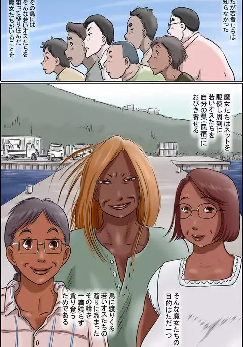 Sono shima wa makkuro ni hiyake shita obasan-tachi no sei iki-chidearu