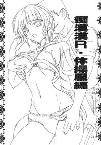 [Studio Q (Natsuka Q-Ya, Sanuki Udon Jin)] Chikan Otoko R Soushuuhen (ToHeart2) [Digital]