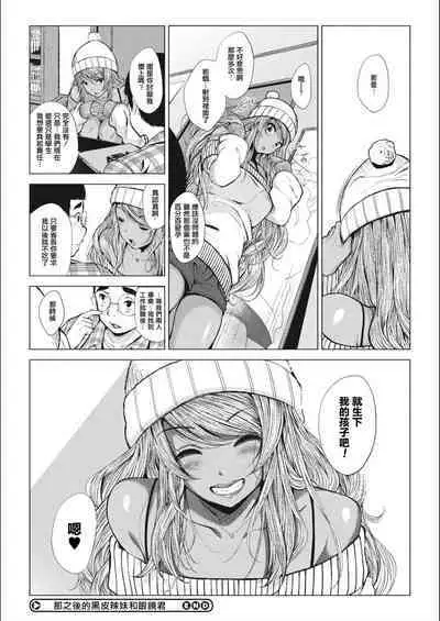 [Fumihiko] Sonogo no Kuro Gal-chan to Megane-kun | 那之後的黑皮辣妹和眼镜君 (COMIC HOTMILK 2018-05) [Chinese]