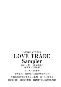 [Anthology] Love Trade Sampler