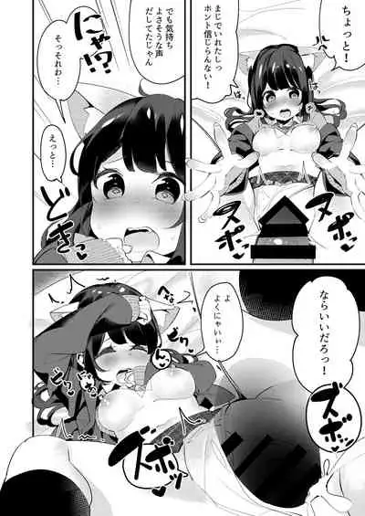 [Chikuwa no Wakka (Chikuwa.)] Imouto ga Neko ni Natteimashita. [Digital]