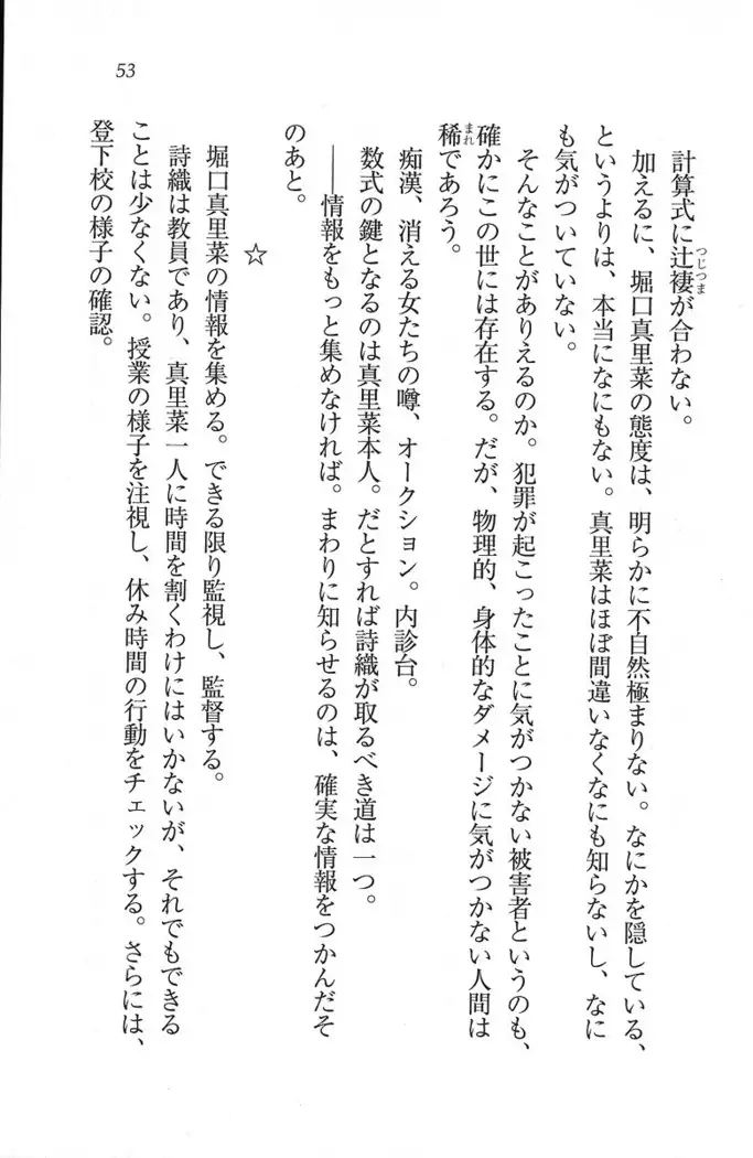 解放区～痴漢ハーレム