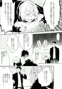 (Ginban no glory) [mememery (hash)] Princess no Nozomu mama ni (Yuri on Ice)