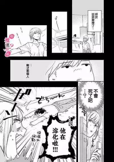 [Enya Maru] Ore no Oppai Sukinan desho?01-05| 你喜欢我的胸对吧? 01-05[Chinese] [橄榄汉化组]