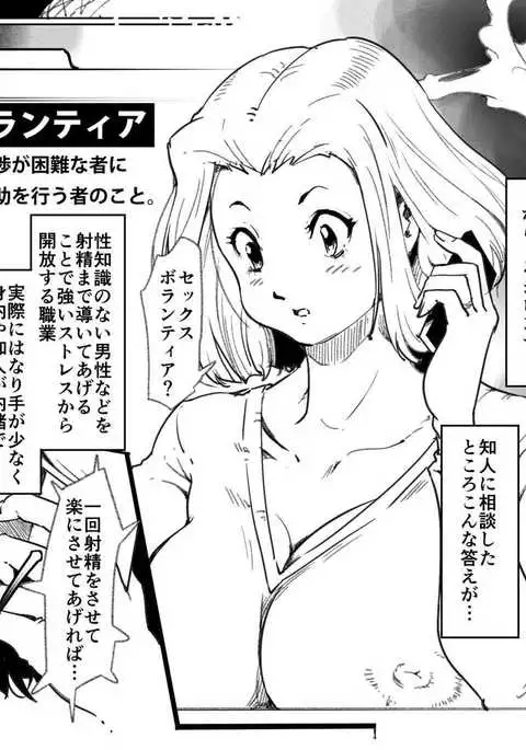 Okaa-san ga Muri shite Sex Volunteer o Shite kureta Hanashi.