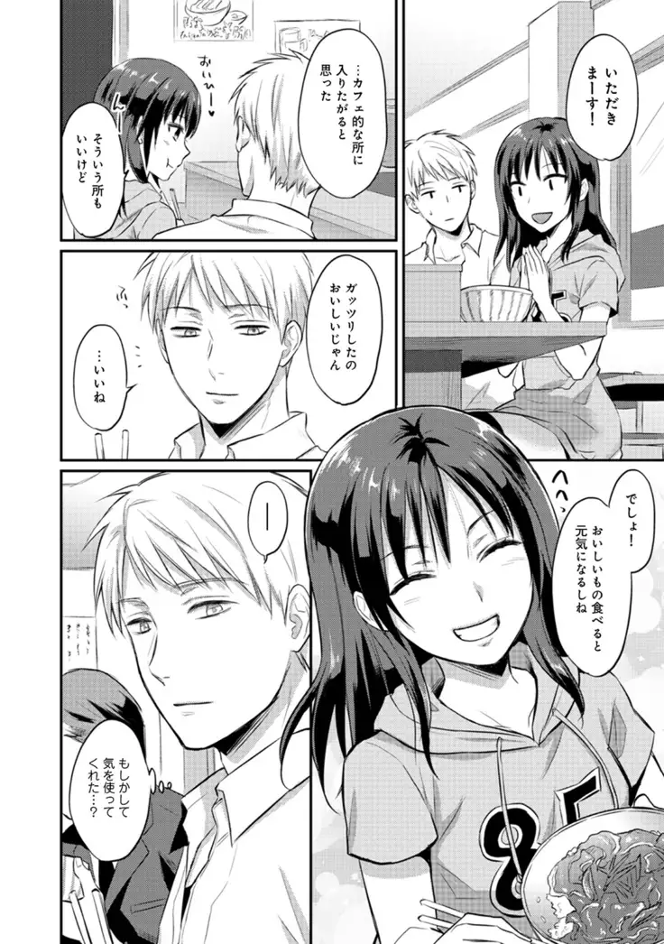 Zesshokukei danshi seiyoku wo shiru Ch.01-08