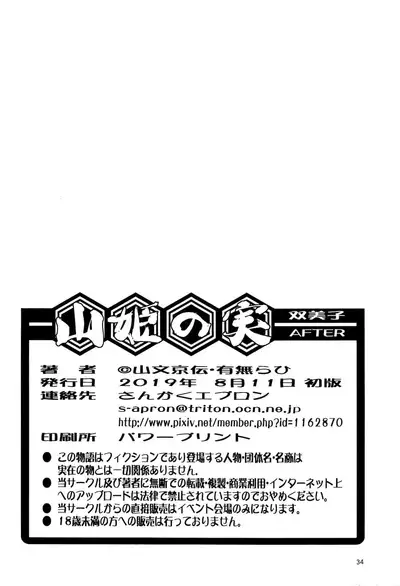 (C96) [Sankaku Apron (Sanbun Kyoden, Umu Rahi)] Akebi no Mi - Fumiko AFTER [English] [Nisor] [Colorized]