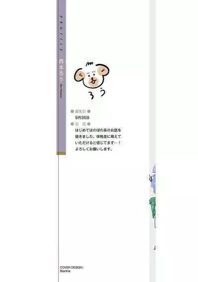 Hajime no Koi | 初始之恋 Ch. 1-4