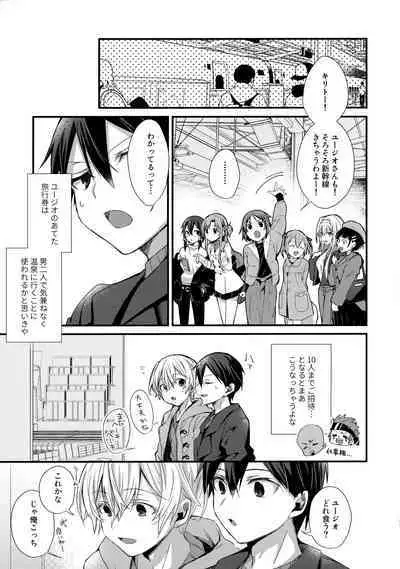 (Soul Synchro Dai 9-Sou) [trigger.m (Emu Emuo)] First Supreme Love (Sword Art Online)