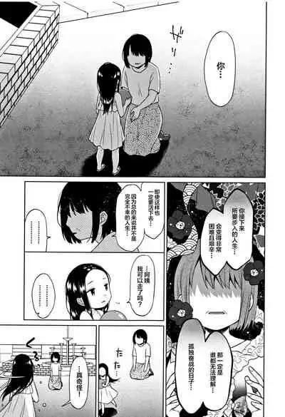 [Dobato] Heisei JC in Meiji Yobaimura [Chinese] [Lolipoi汉化组]