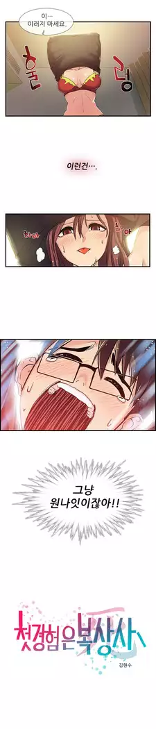 Your first time having sex could make you die Ch.0-4