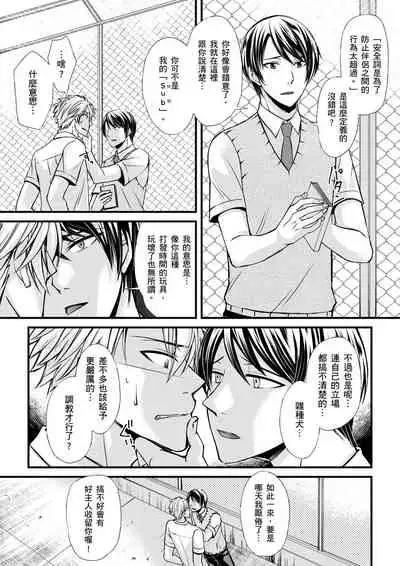 [(不在中)] Shihai sa reru no ga ore no sei ~ iki kuruu yō ni shitsuke kera reta Karada ~ | 調教遠比想像中更舒服～在他們的調教之下身體止不住高潮～Ch. 1-6 [Chinese] [Decensored] [Digital]