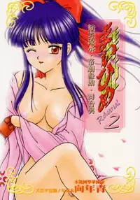 [Tenshikan (Fuuga Utsura)] Maihime 2 ~Rehearsal~ Kouun Ryuusui, Teigeki Sanjou, Butai Ura (Sakura Taisen)