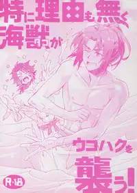 (Tsuwamono no Utage ~Gaiden~ Dainishou) [ADVANX (t)] Tokini Riyuu mo Naku Kaijuu ga Ukohaku o Osou! (Utawarerumono Itsuwari no Kamen)