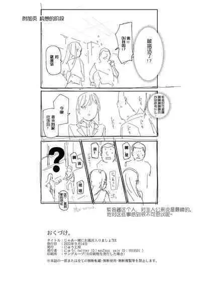 [Nyuu Koubou (Nyuu)] Jaa Issho ni Ofuro Hairimasho? EX ~Suki na Ko no Ie de Bangohan Tabetara Minna de Ofuro mo Hairu Koto ni Natta Ken~ | 那咱们一起去洗澡吧？EX～在喜欢的女孩家里吃晚饭后，大家一起去洗澡~ [Chinese] [LC整合汉化组]