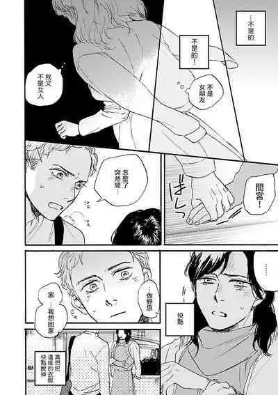 Onee Josou Seme BL | 姐姐·女装攻 BL
