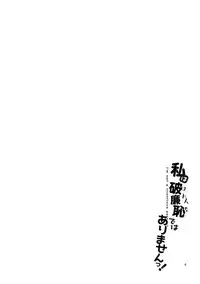 (Bokura no Love Live! 7) [Niratama (Sekihara, Hiroto)] Watashi wa Harenchi dewa Arimasen! - I'm not a Licentious Person! (Love Live!) [Chinese] [脸肿汉化组]