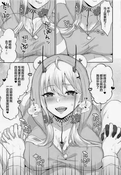 Niizuma JK Kumano-san