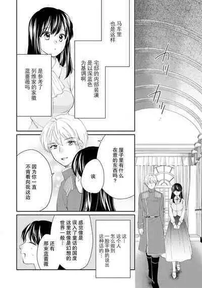 Atarashii Konyakusha wa Watashi o medetakute shikatanai | 新婚约者超宠我 1-10