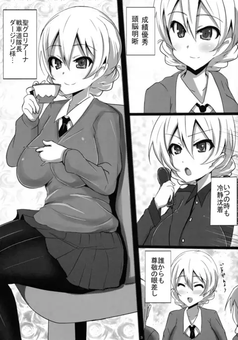 Kusurizuke Bonyuu Taichou Darjeeling-sama no Milk Tea Party
