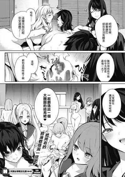 Amaterasu Jogakuin Bunkasai Ch. 4