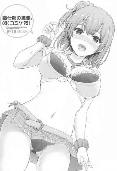 [studio A (Inanaki Shiki)] Houshi-bu no Kanojo-tachi no Uragawa. (Yahari Ore no Seishun Love Come wa Machigatteiru.)