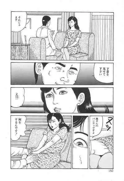 Choukyou Ikenie Fujin