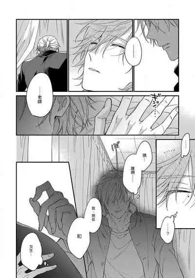 Bukiyou na Hakui no Nugashikata | 脱掉白衣的笨拙方法