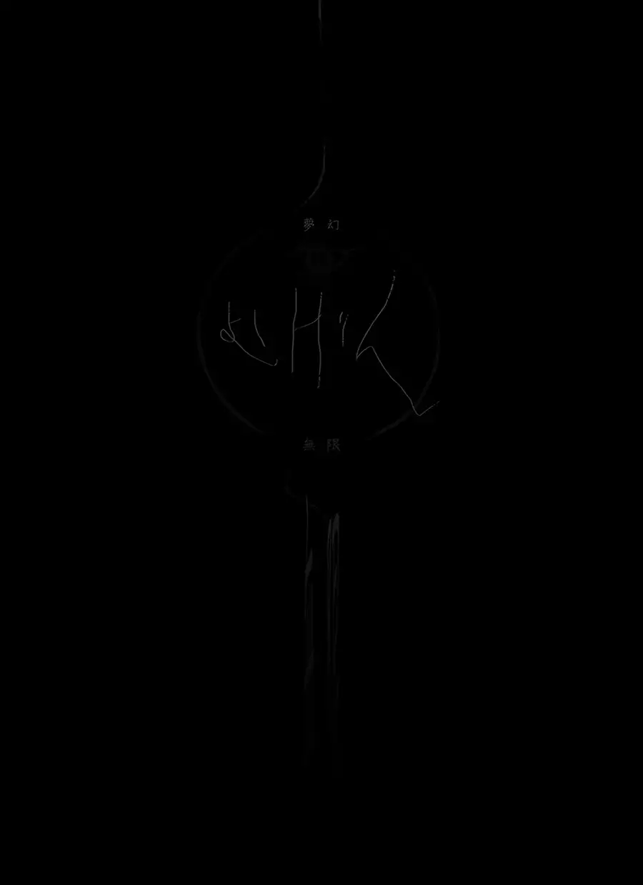 【yoso no ko】 Mugen