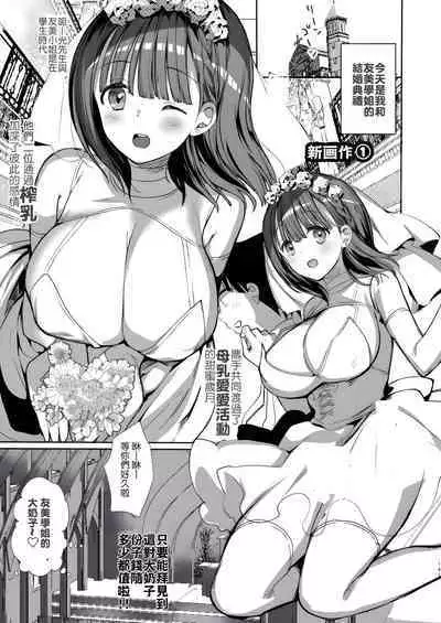 Bonyuu-chan wa Dashitai.4.5